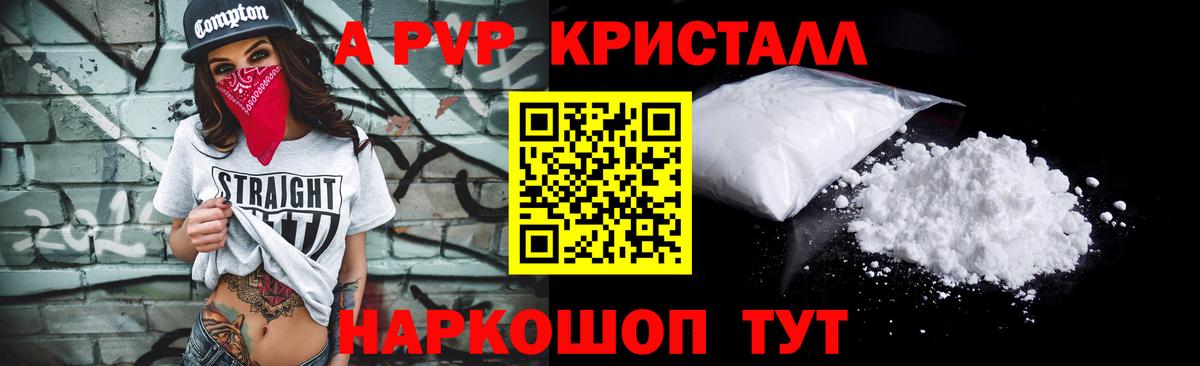 А ПВП Crystall  APVP Crystall  Вход с VPN  Малгобек 