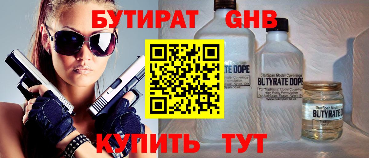 БУТИРАТ BDO Малгобек