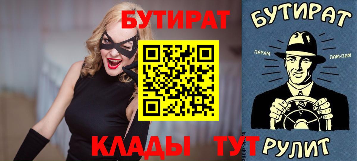 БУТИРАТ бутандиол  Вход с VPN  Малгобек 