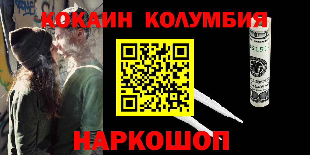 КОКАИН Fish Scale  COCAIN Колумбийский  Малгобек  Вход с VPN 