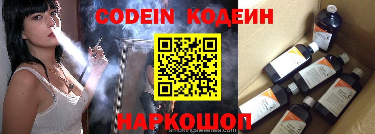 Кодеин Purple Drank  Кодеиновый сироп Lean Purple Drank  Малгобек  Вход с VPN 