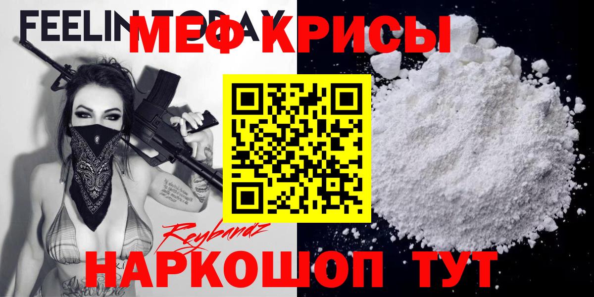 МЯУ-МЯУ мука  Мефедрон mephedrone  МЯУ-МЯУ  Меф  Вход с VPN  Малгобек 