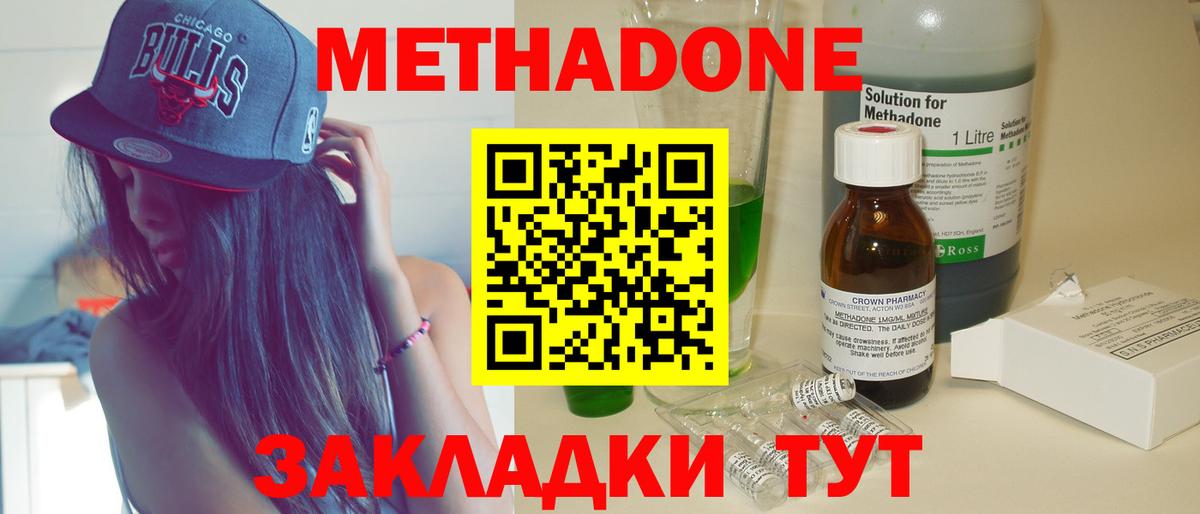 Метадон methadone  Вход с VPN  Малгобек  МЕТАДОН methadone 